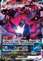 Eternatus VMAX - VMAX Climax (Character Super Rare) [s8b-247]