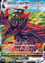 Corviknight VMAX - VMAX Climax (Character Super Rare) [s8b-249]