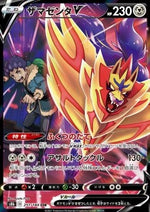 Zamazenta V - VMAX Climax (Character Super Rare) [s8b-251]