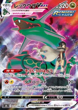Rayquaza VMAX - VMAX Climax (Character Super Rare) [s8b-252]