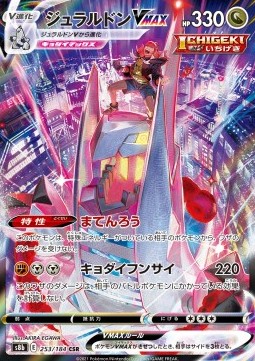 Duraludon VMAX - VMAX Climax (Character Super Rare) [s8b-253]