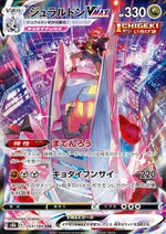 Duraludon VMAX - VMAX Climax (Character Super Rare) [s8b-253]