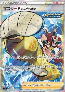 Mustard Stile Pluricolpo - VMAX Climax (Ultra Rare) [s8b-273]