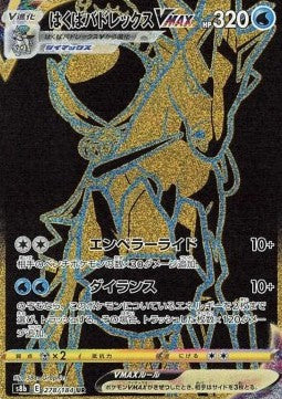 Calyrex Cavaliere Glaciale VMAX - VMAX Climax (Secret Rare) [s8b-278]