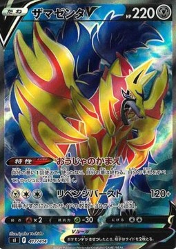 Zamazenta V - Start Deck 100 (Fixed) [sI100-417]