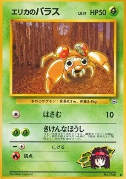 Erika's Paras - Leaders' Stadium (Common)