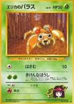 Erika's Paras - Leaders' Stadium (Common)