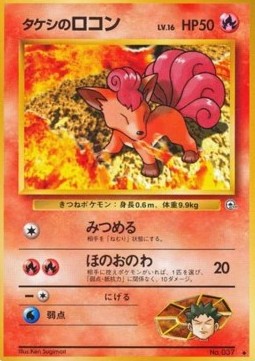 Brock's Vulpix - Leaders' Stadium (Uncommon)