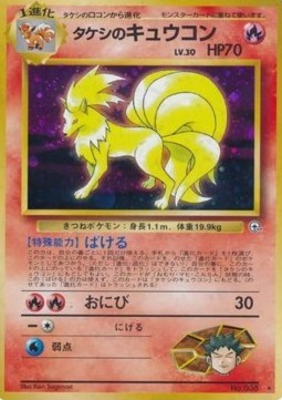 Brock's Ninetales - Leaders' Stadium (Holo Rare)