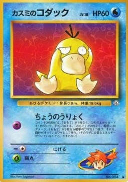Misty's Psyduck - Leaders' Stadium (Common)