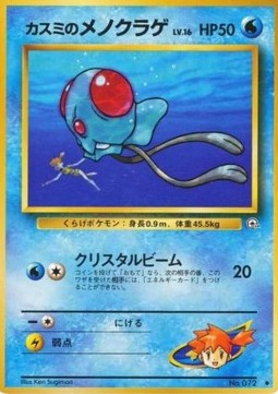 Misty's Tentacool - Leaders' Stadium (Uncommon)
