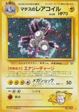 Lt. Surge's Magneton - Leaders' Stadium (Holo Rare)