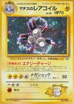 Lt. Surge's Magneton - Leaders' Stadium (Holo Rare)