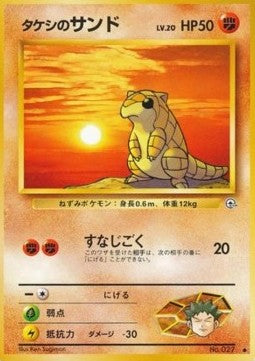Brock's Sandshrew - Leaders' Stadium (Common)