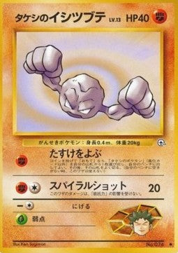 Brock's Geodude - Leaders' Stadium (Common)