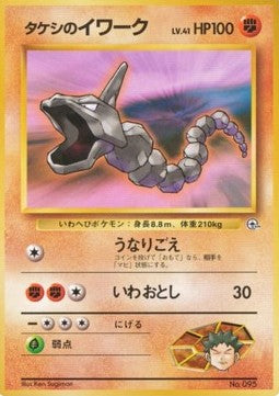 Brock's Onix - Leaders' Stadium (Common)