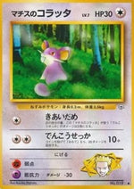 Lt. Surge's Rattata - Leaders' Stadium (Common)