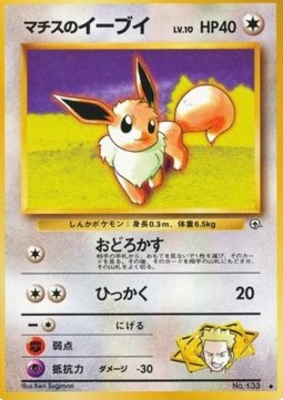 Lt. Surge's Eevee - Leaders' Stadium (Uncommon)