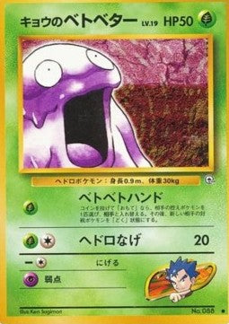 Koga's Grimer - Challenge from the Darkness (Common)