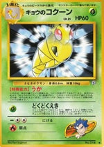 Koga's Kakuna - Challenge from the Darkness (Uncommon)