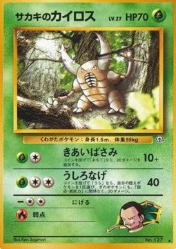 Giovanni's Pinsir - Challenge from the Darkness (Rare)