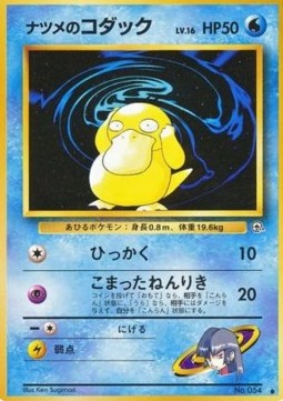 Sabrina's Psyduck - Challenge from the Darkness (Common)