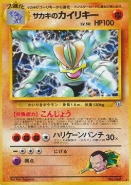 Giovanni's Machamp - Challenge from the Darkness (Holo Rare)