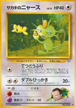 Giovanni's Meowth - Challenge from the Darkness (Uncommon)