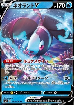 Lumineon V - Star Birth (Double Rare) [s9-030]