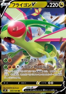 Flygon V - Star Birth (Double Rare) [s9-072]