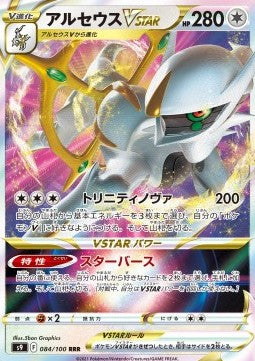 Arceus V ASTRO - Star Birth (Triple Rare) [s9-084]
