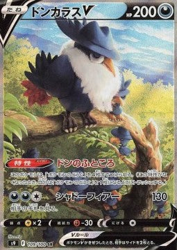 Honchkrow V - Star Birth (Secret Rare) [s9-109]