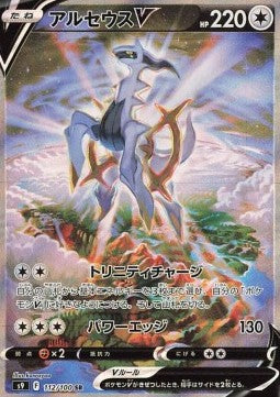 Arceus V - Star Birth (Secret Rare) [s9-112]
