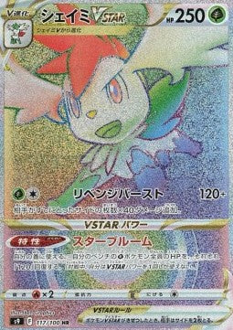 Shaymin V ASTRO - Star Birth (Secret Rare) [s9-117]