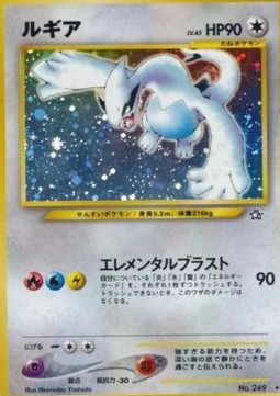 Lugia - Gold, Silver, to a New World... (Holo Rare)