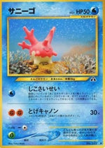 Corsola - Crossing the Ruins... (Uncommon)