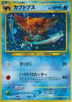 Kabutops - Crossing the Ruins... (Holo Rare)