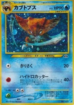 Kabutops - Crossing the Ruins... (Holo Rare)