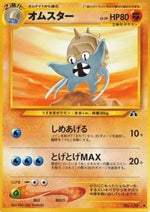 Omastar - Crossing the Ruins... (Uncommon)