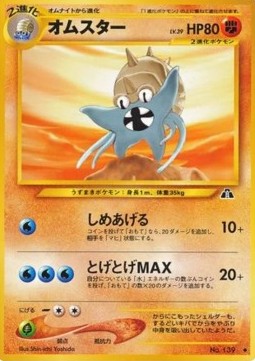 Omastar - Crossing the Ruins... (Uncommon)