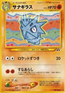 Pupitar - Crossing the Ruins... (Uncommon)