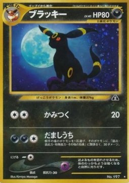 Umbreon - Crossing the Ruins... (Holo Rare)