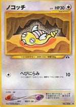 Dunsparce - Crossing the Ruins... (Common)