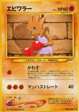 Hitmonchan - Darkness, and to Light... (Common)