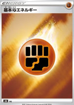 Energia Lotta - VMAX Climax (Fixed)