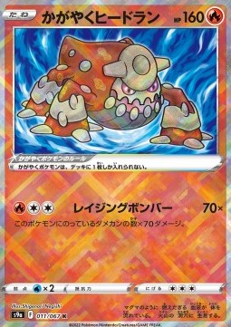 Heatran Lucente - Battle Region (Kagayaku) [s9a-011]