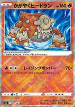 Heatran Lucente - Battle Region (Kagayaku) [s9a-011]