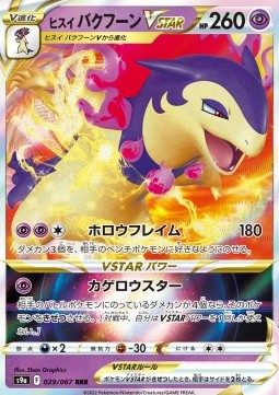 Typhlosion di Hisui V ASTRO - Battle Region (Triple Rare) [s9a-029]