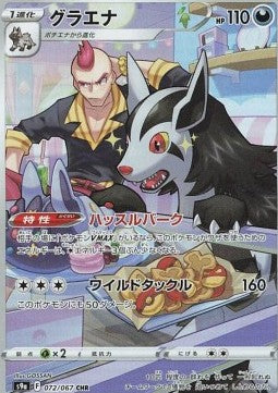 Mightyena - Battle Region (Character Rare) [s9a-072]