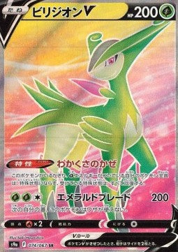 Virizion V - Battle Region (Secret Rare) [s9a-074]